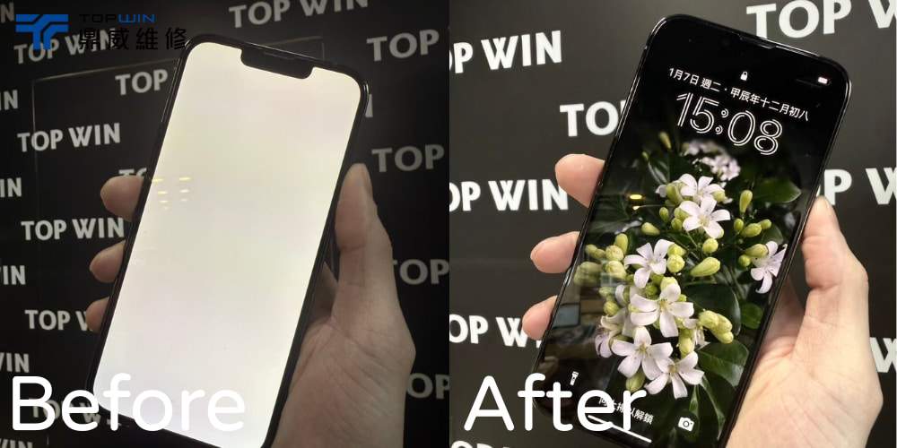 iPhone 13 Pro白屏維修前後對比照