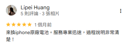 鼎威彰化iPhone維修google好評推薦