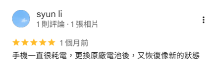 鼎威彰化iPhone維修我的商家好評推薦