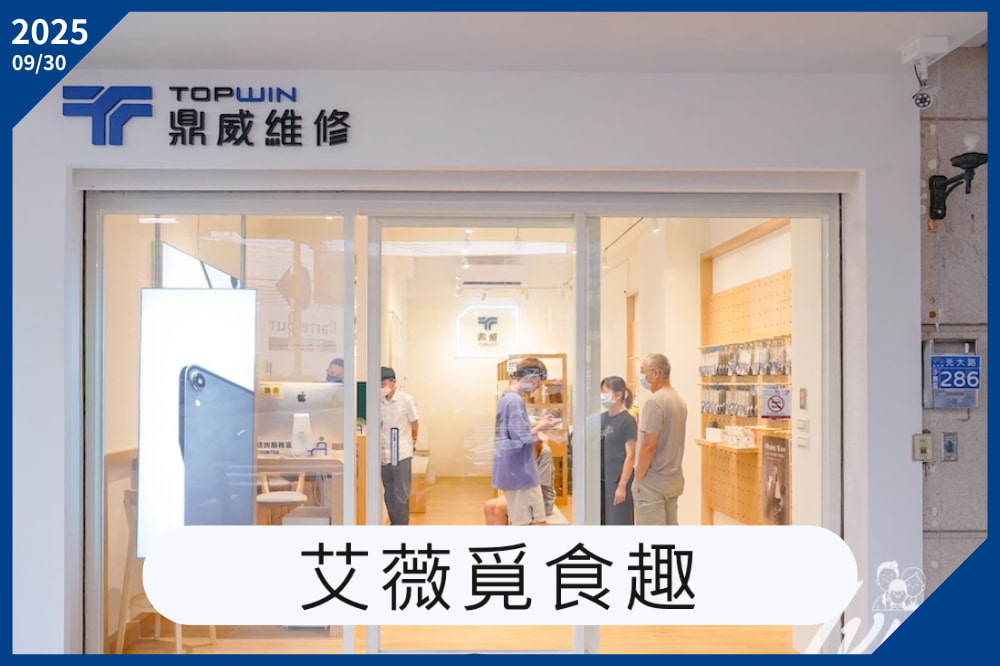 鼎威維修顧客推薦分享