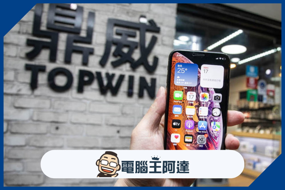 鼎威維修 MacBook 維修推薦