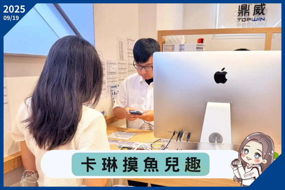 鼎威維修 iPhone 維修推薦