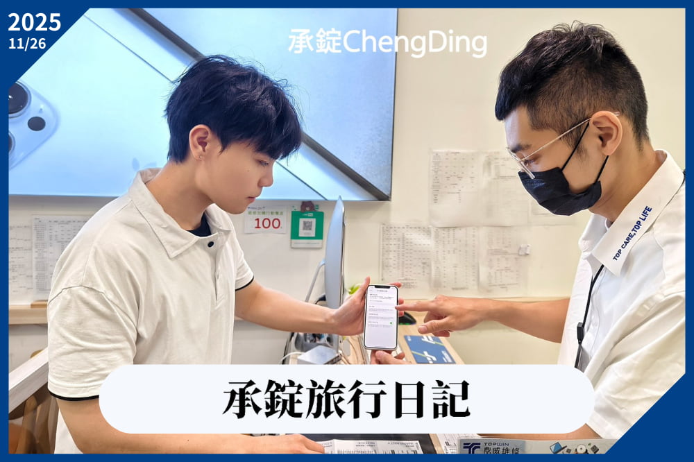 鼎威維修名人推薦案例
