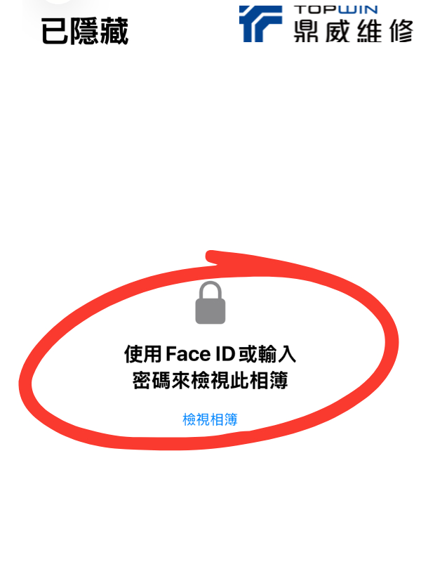 iPhone 隱藏照片在哪?使用臉部辨識解鎖相簿