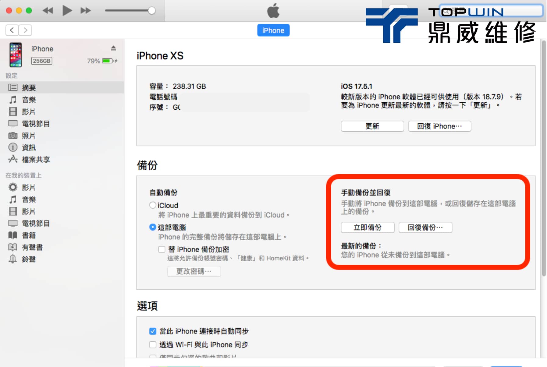 iPhone 隱藏照片在哪?接Mac顯示iTunes介面備份資料