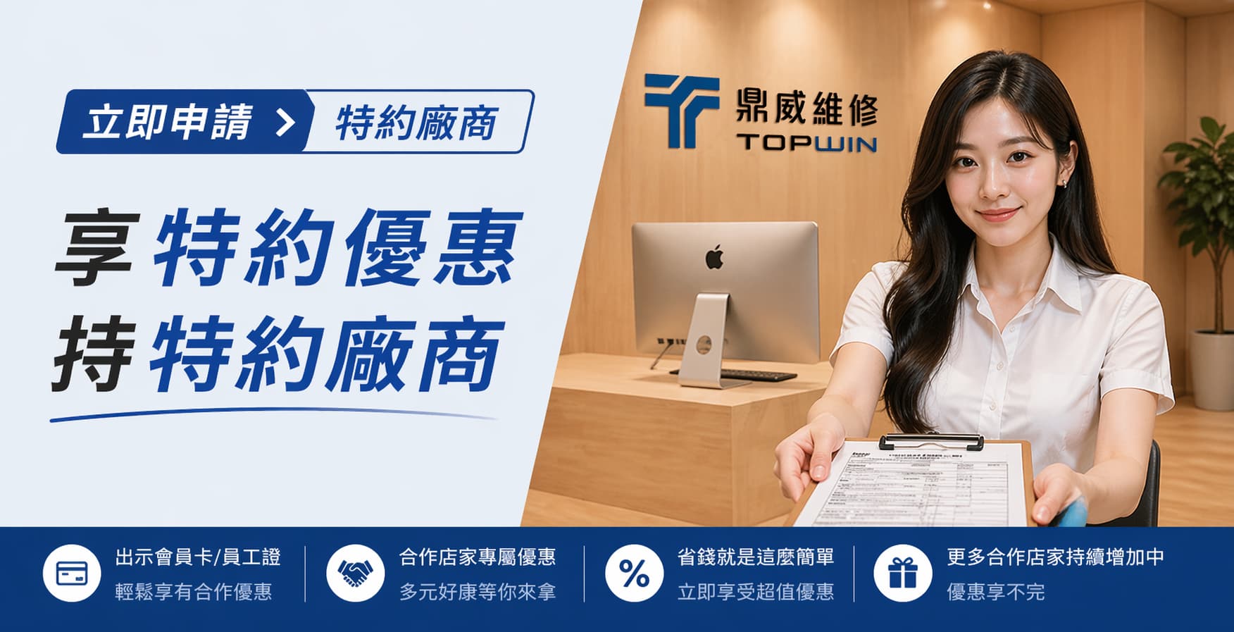 鼎威特約廠商合作方案