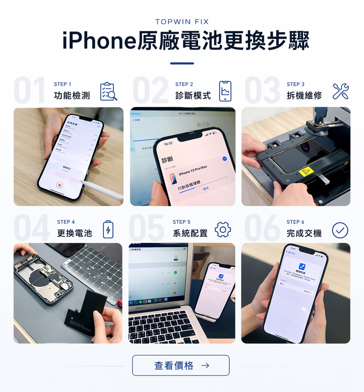 phone手機原廠電池更換步驟圖