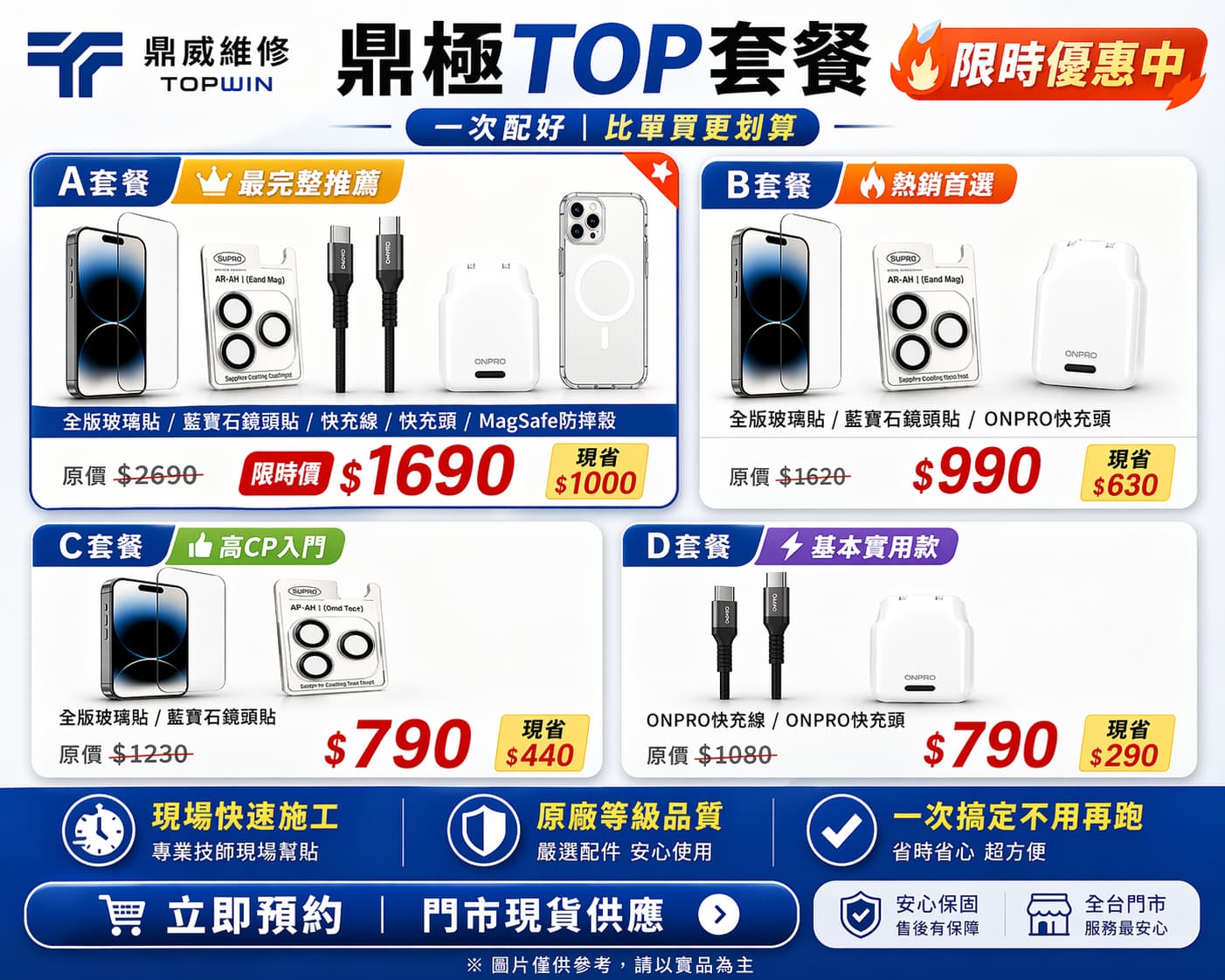 鼎威鼎極top套餐圖片
