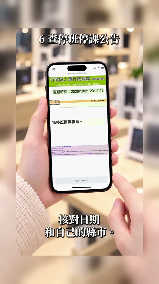 影片中的人事行政總處舊公告畫面,更新時間是2026年10月21日,僅作查詢步驟示範
