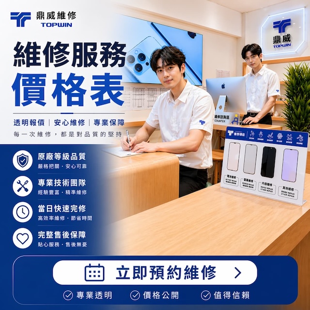 每一次維修，都是對品質的堅持。