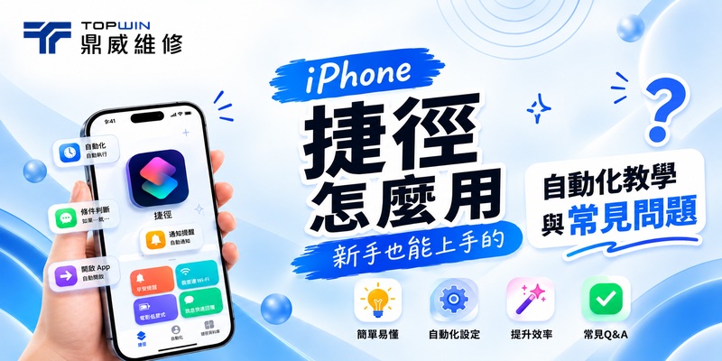 iPhone 捷徑怎麼用？