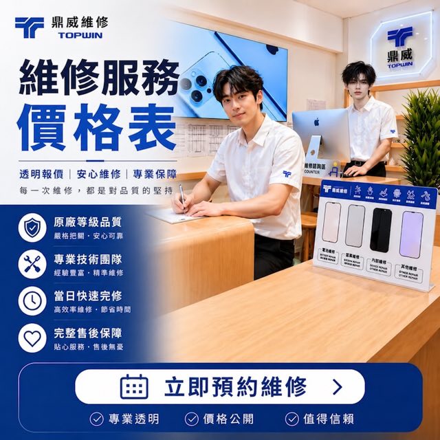 每一次維修，都是對品質的堅持。