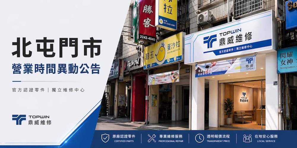 鼎威北屯門市營業時間