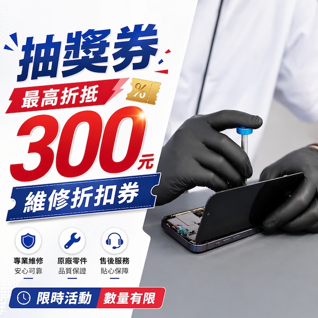 抽起來！$300 折價券等你拿