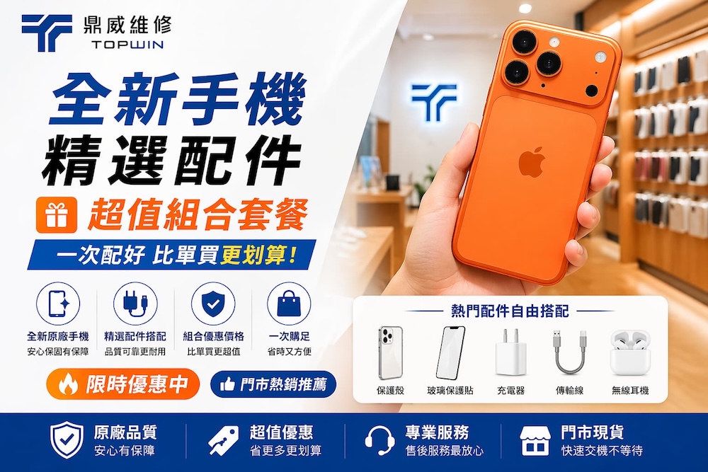 新機組合套餐 新機組合套餐