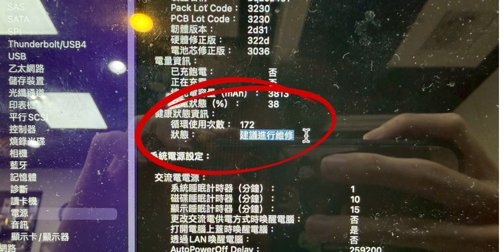 維修案例】MacBook Pro A1502只能插電使用？原來是電池老化惹的禍！