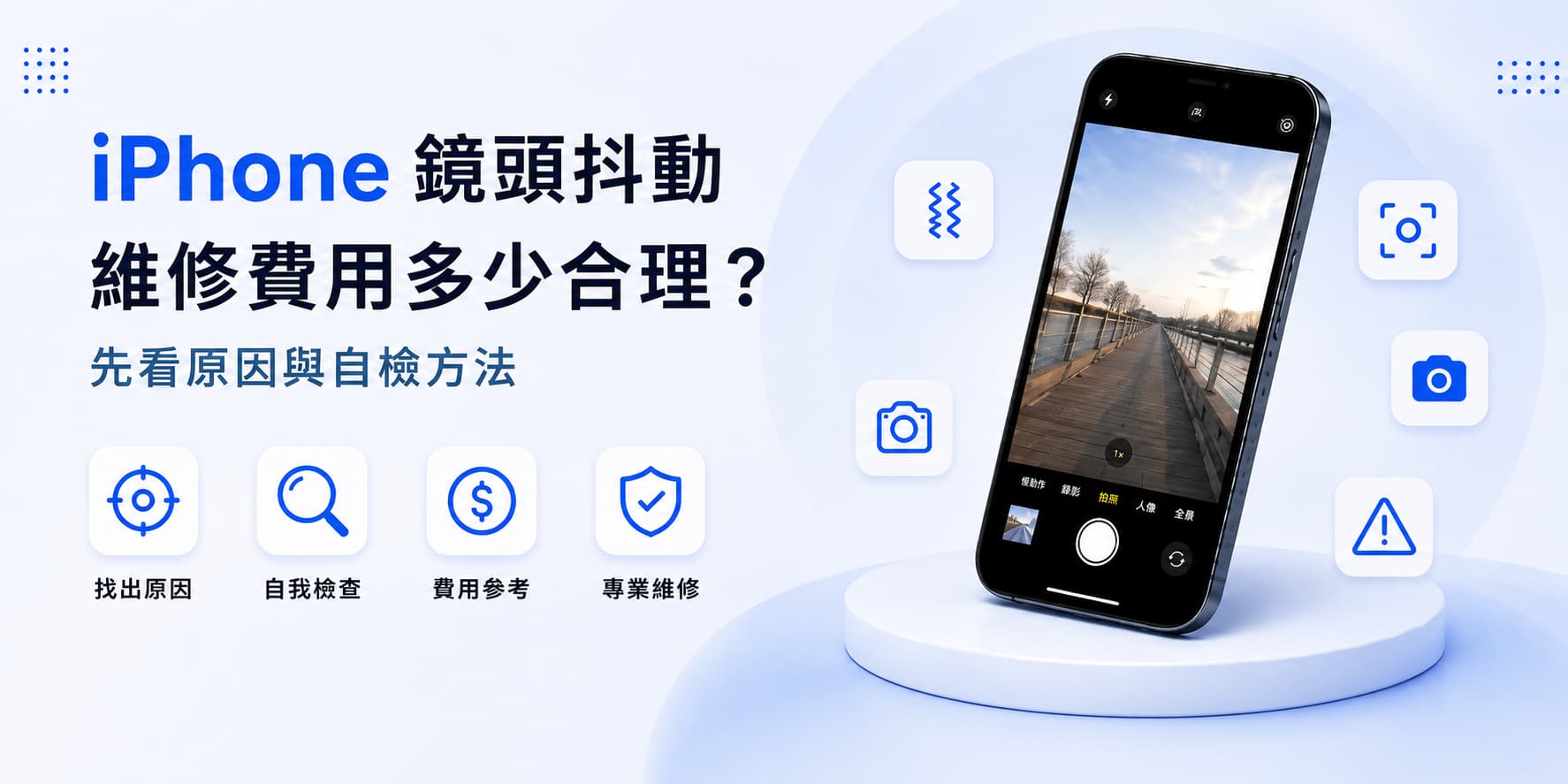 iphone_camerashake01