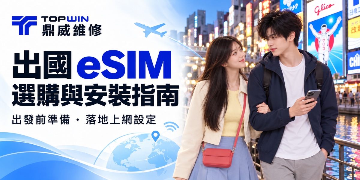 travel-esim-guide-cover