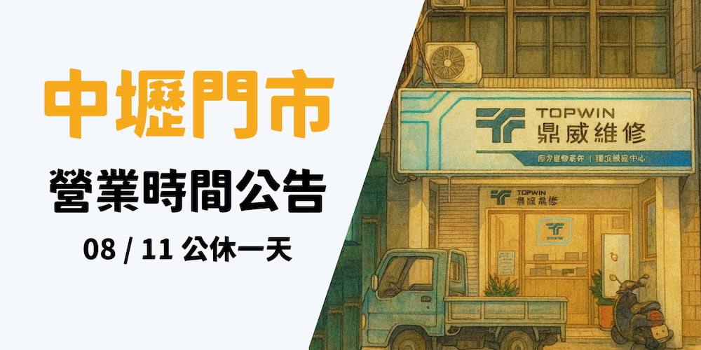 中壢門市-營業時間異動公告2 中壢門市-營業時間異動公告2