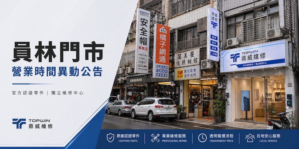 鼎威員林門市營業時間