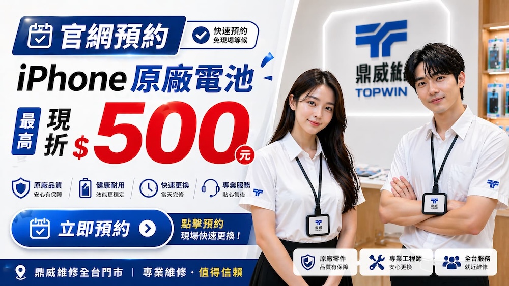 鼎威維修現折500元