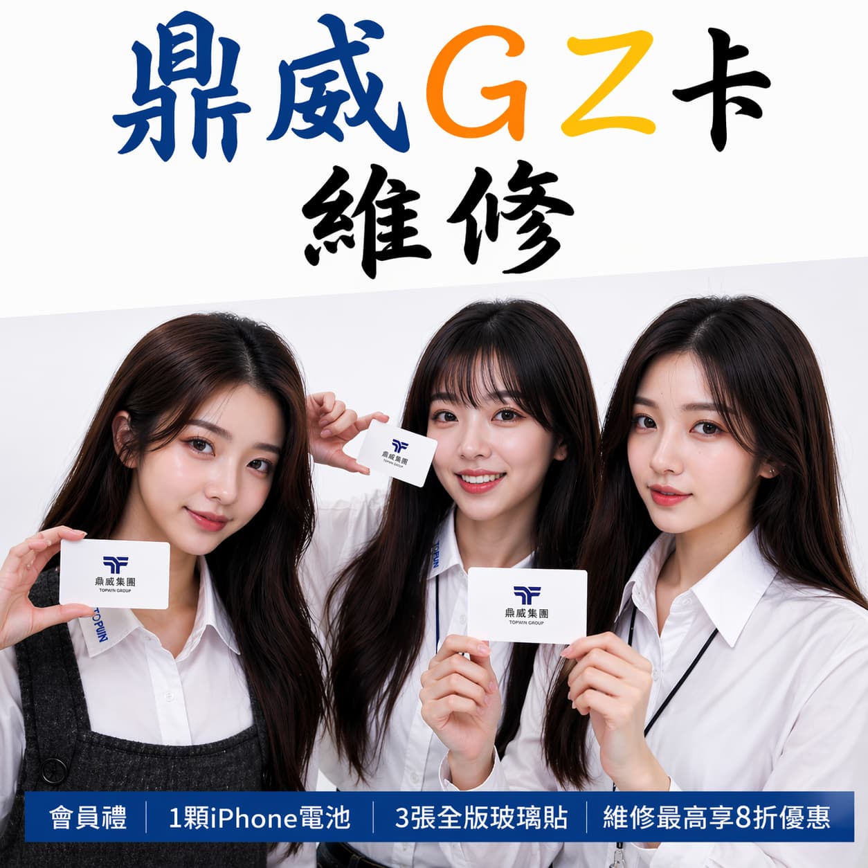 申辦鼎G卡，免費換iPhone原廠電池！會員招募中