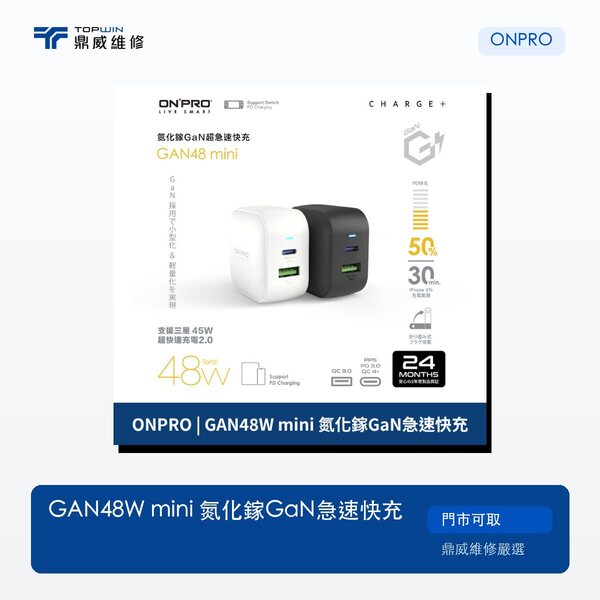 ONPRO｜GAN48W mini 氮化鎵GaN急速快充