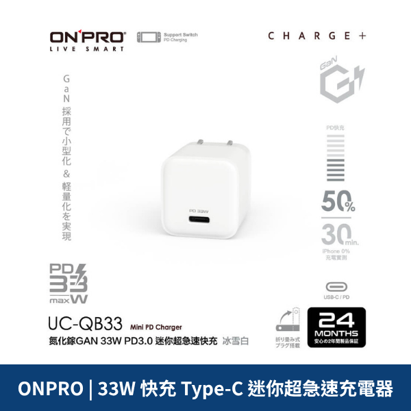 ONPRO | 33W 快充 Type-C 迷你超急速充電器