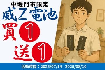 限時爆殺｜威Z 電池買一送一，中壢門市限定開跑！