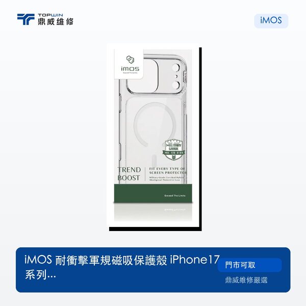 iMOS｜耐衝擊軍規磁吸保護殼 iPhone 17 系列 (透明)
