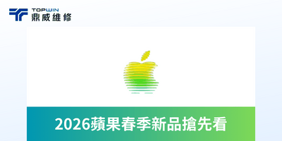 2026 Apple 春季發表會重點整理