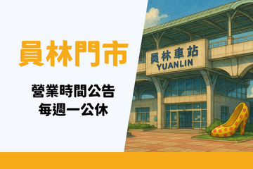營業時間異動公告