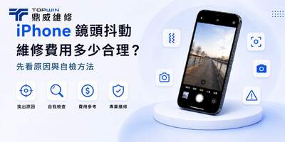 iPhone鏡頭抖動維修費用多少合理？先看原因與自檢方法