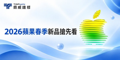 2026 Apple 春季發表會重點整理