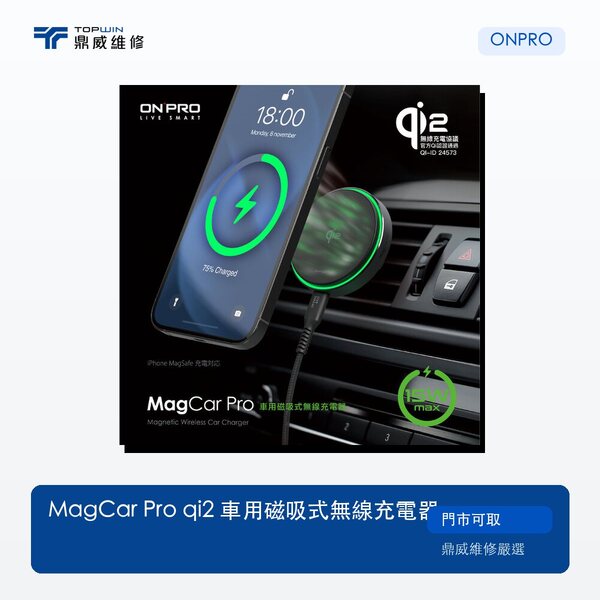ONPRO｜MagCar Pro Qi2 車用磁吸式無線充電器