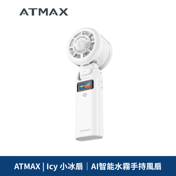 ATMAX | Icy 小冰扇｜AI智能水霧手持風扇