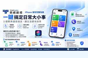 iPhone 捷徑完整解析，把手機變成你的私人助理