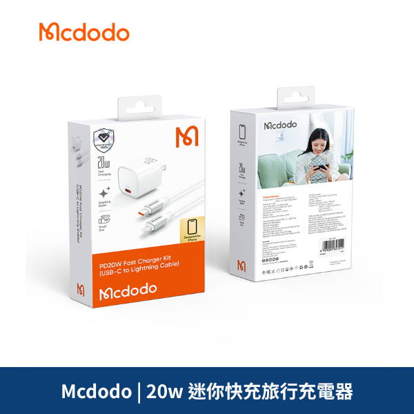Ｍcdodo |  20w 迷你快充旅行充電器