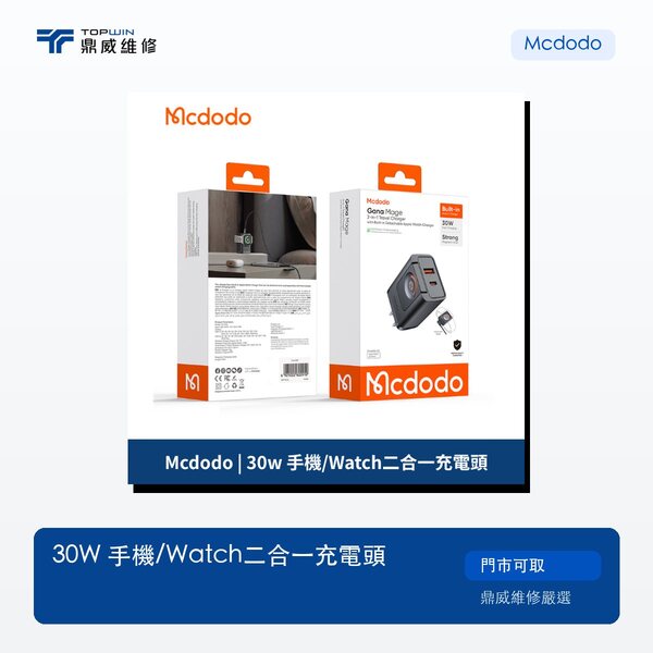 Mcdodo｜30W 手機/Watch二合一充電頭
