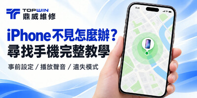iCloud 尋找 iPhone 教學：播放聲音、遺失模式與防丟設定