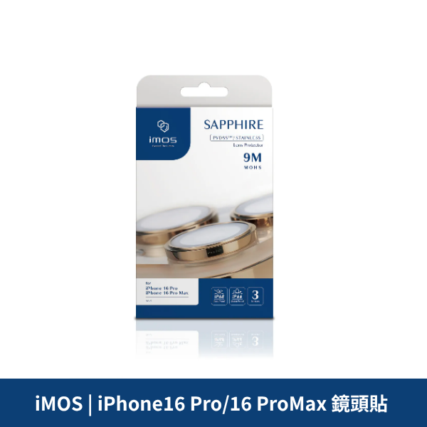 iMOS | iPhone16 Pro/16 ProMax 鏡頭貼 