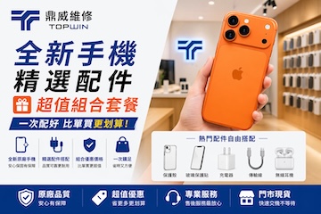 新機必備組合套餐｜保護＋充電＋配件一站搞定