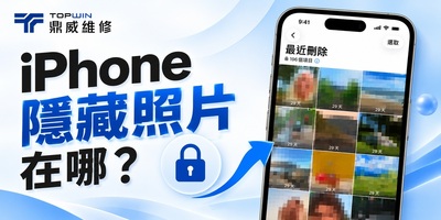 iPhone 隱藏照片在哪？已隱藏相簿、Face ID 鎖定與找不到照片解法