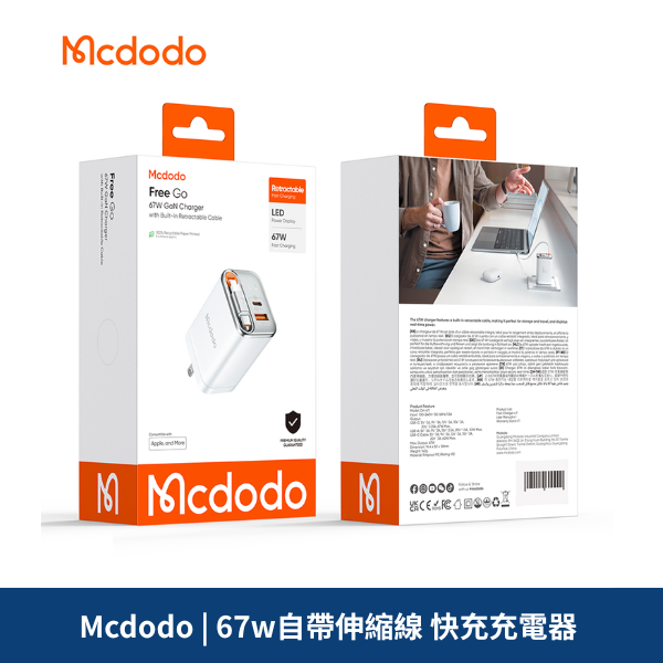 Ｍcdodo |  67w自帶伸縮線 快充充電器 