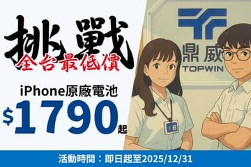 iPhone 原廠電池 挑戰全台最低價！