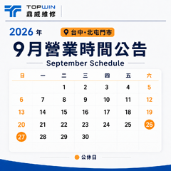 北屯門市｜2026 年 9 月臨時公休公告