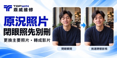 iPhone 原況照片教學：閉眼照補救、更換主要照片與轉影片