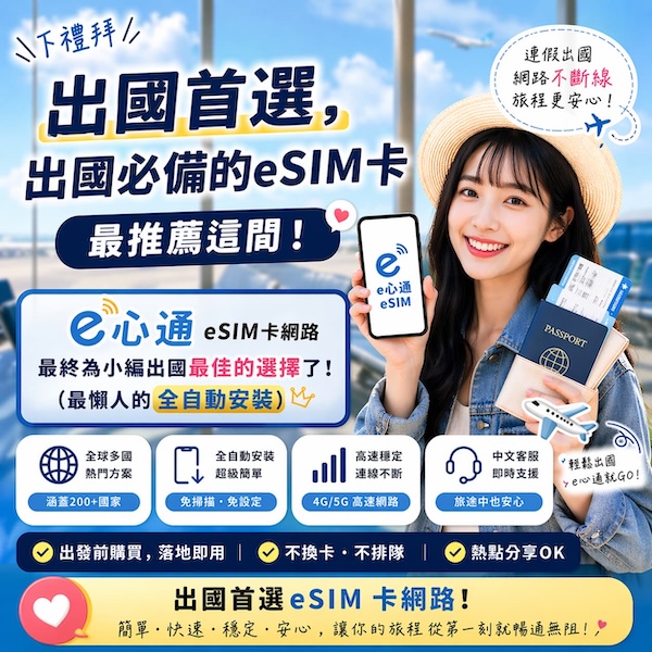 e心通 (現在有9折優惠)