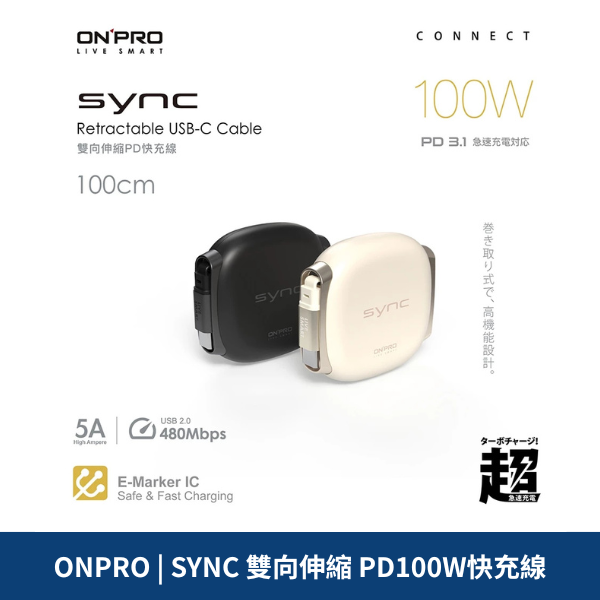 ONPRO SYNC 雙向伸縮 PD100W快充線