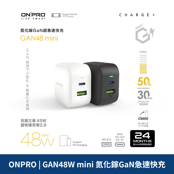 ONPRO | GAN48W mini 氮化鎵GaN急速快充